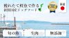 日本海の鮮魚で作る新鮮国産ドッグフード