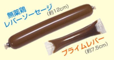 画像2: プライムケイズ　プライムレバー（６本入） (2)