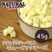 画像1: ナチュラルハーベスト キュービックチーズ 45g【フリーズドライ 乳製品】 (1)