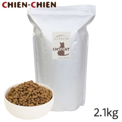 画像1: シェフキャット　2.1kg【国産 ナチュラル キャットフード 】 (1)