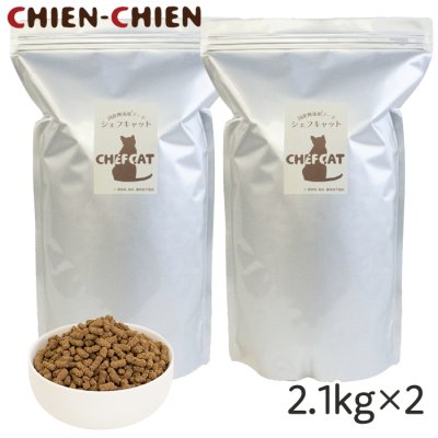 画像1: シェフキャット　2.1kg×2袋セット【合計４．２ｋｇ】【国産 ナチュラル キャットフード 】 (1)