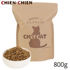 シェフキャット　800g【国産 ナチュラル キャットフード 】