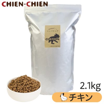 画像1: シェフドッグ　チキン　２．１ｋｇ (1)