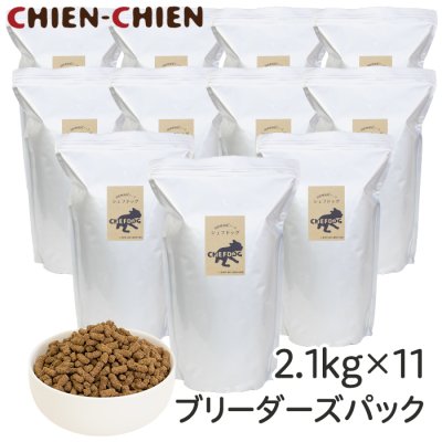 画像1: 【国産無添加ドッグフード】シェフドッグ　2.1kg×11袋　ブリーダーズパック【大型犬 多頭飼育 アジリティドッグ スポーツドッグ 割引対象外 】 (1)