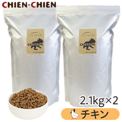 画像1: シェフドッグ　チキン　２．１ｋｇ×２袋セット【合計４．２ｋｇ】【お得セット】 (1)