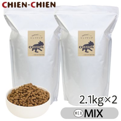 画像1: シェフドッグ　オールミックス　2.1kg×2袋セット【合計４．２ｋｇ】【粒大きさ組み合わせ自由】【国産 無添加 ドッグフード】 (1)