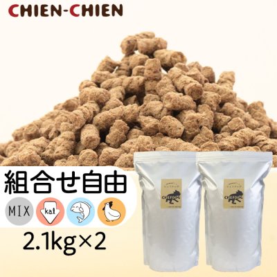 画像1: シェフドッグ　2.1kg×2袋セット 【組み合わせ自由】【オールミックス ライト フィッシュ チキン】【国産 無添加 ドッグフード】 (1)