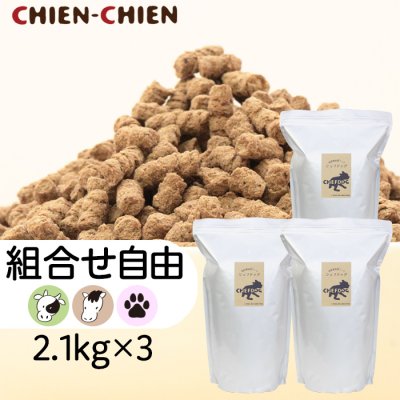 画像1: シェフドッグ　2.1kg×3袋セット 【組み合わせ自由】【ビーフ ホース パピー】【国産 無添加 ドッグフード】 (1)