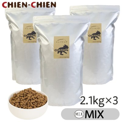 画像1: シェフドッグ　オールミックス　2.1kg×3袋セット【合計６．３ｋｇ】【粒大きさ組み合わせ自由】【国産 無添加 ドッグフード】 (1)