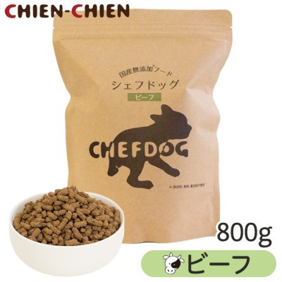 画像1: シェフドッグ　ビーフ　８００ｇ (1)