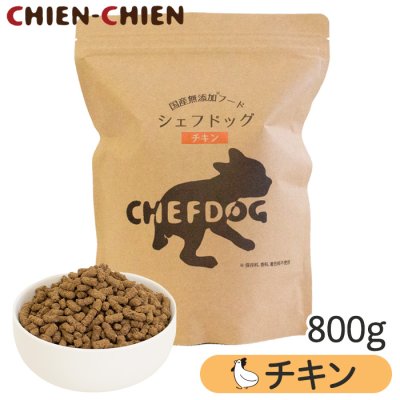 画像1: シェフドッグ　チキン　８００ｇ (1)