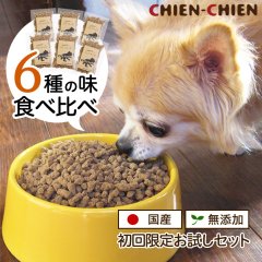 【国産 無添加 ドッグフード お試し 送料無料】シェフドッグ　おためし 【宅急便コンパクト】【ナチュラル ドックフード パピー犬 子犬 アダルト犬 成犬 シニア犬 老犬】