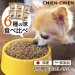 画像1: 【国産 無添加 ドッグフード お試し 送料無料】シェフドッグ　おためし 【宅急便コンパクト】【ナチュラル ドックフード パピー犬 子犬 アダルト犬 成犬 シニア犬 老犬】 (1)