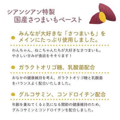 画像4: 【 完売御礼 】ごはんにかける！シアンシアン特製 さつまいもペースト 6本入り 3日分 食いつき 食欲 食べない 夏 トッピング レトルト おかず 犬 猫 (4)