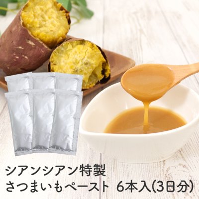 画像1: 【 完売御礼 】ごはんにかける！シアンシアン特製 さつまいもペースト 6本入り 3日分 食いつき 食欲 食べない 夏 トッピング レトルト おかず 犬 猫 (1)