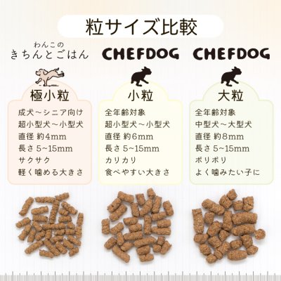 画像19: シェフドッグ　ビーフ　２．１ｋｇ×２袋セット【合計４．２ｋｇ】【お得セット】 (19)