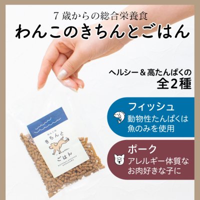 画像7: わんこのきちんとごはん ポーク 300g (7)