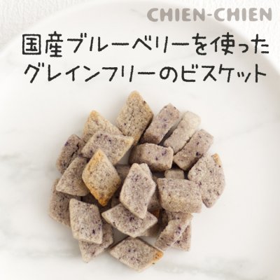 画像2: ナチュラルハーベスト　大地のベジビス　ブルーベリー　45g (2)