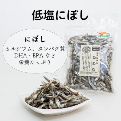 画像2: プライムケイズ　低塩にぼし　いわし【おやつ・国産・無添加・安全・手作り】 (2)