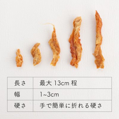 画像9: mogmog　ささみジャーキー　200g【国産 無添加 細切り ササミ おやつ】 (9)