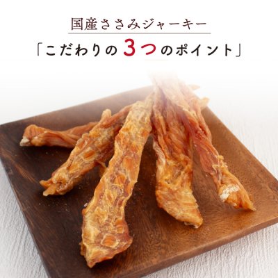 画像3: mogmog　ささみジャーキー　200g【国産 無添加 細切り ササミ おやつ】 (3)