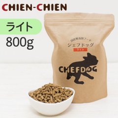 シェフドッグ　ライト　800g【国産 無添加 ドッグフード ダイエット 減量 体重が気になる愛犬に】