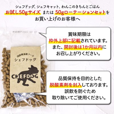 画像18: 【国産 ナチュラル キャットフード お試し 送料無料】シェフキャット　おためしプチ　50g 【ゆうパケット ポスト投函商品以外とご一緒の購入はできません】 (18)