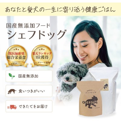 画像13: シェフドッグ チキン 2.1kg×2袋セット【合計4.2kg】【お得セット】 (13)