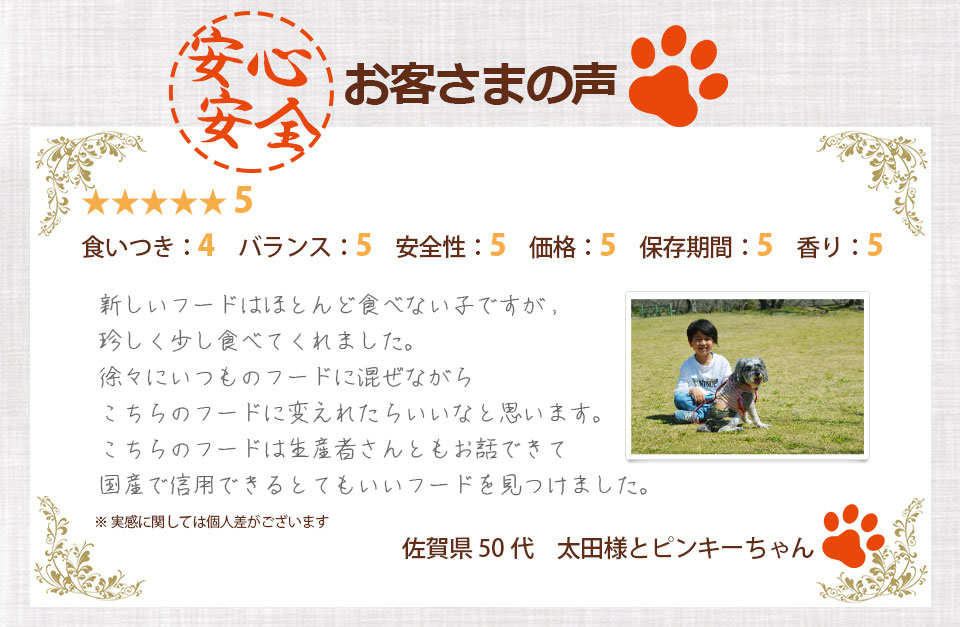 創業社長の「健康で長生きできるペットフードを作りたい」という想いで、材料、製法にとことんこだわって作ってます。・工場直販だからできる、出来たて新鮮なフードを最短でお届け。 ・賞味期限は短いのは、防腐剤、合成酸化防止剤不使用の証です。・アレルギーのある子向けに様々な種類の原材料(魚、馬肉、チキンetc)バリエーションを用意。アレルギーに合わせて選べます。