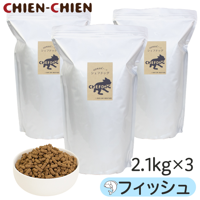 シェフドッグ フィッシュ 小粒2.1kg 大粒2.1kg シェフドッグ フィッシュ 2.1kg×3袋セット【合計6．3kg