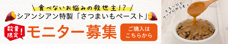 新商品 モニターさん大募集です！「食べない」お悩みの救世主、おいもの優しい甘みが食欲をそそる「さつまいもペースト」